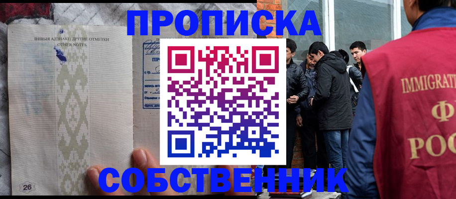 прописка от собственника в Алексине